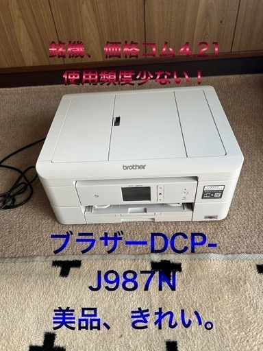 DCP-J987N ⭐︎完動品 ⭐︎使用頻度極小 brotherプリンター