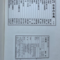 現代語訳日本の古典 全21巻の画像