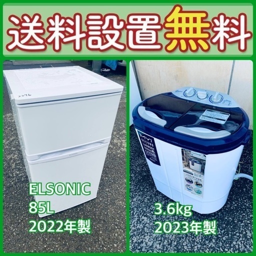 当店だけの限定モデル 送料設置無料❗️限界価格に挑戦⭐️冷蔵庫/洗濯機の今回限りの 冷蔵庫・冷凍庫