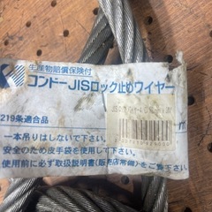 JIS O/O 6×24 玉掛け ロック止めワイヤーロープ 12mmx3mの画像