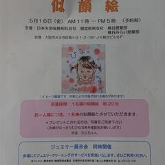 タロットリーディング、似顔絵など無料！！ - 西宮市