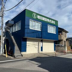 元請け会社様募集！【増田建設】