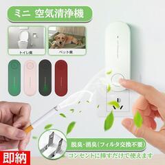 【新品未使用！大特価！】空気清浄機 ミニ空気清浄機 マイナスイオ...