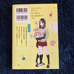 ⭕️女子力高めな獅子原くん★第１巻の画像
