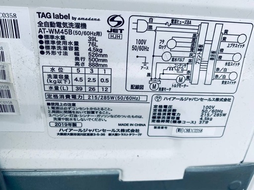 ♦️TAGlabe 全自動洗濯機【2019年製】 AT-WM45B (みんなの家電