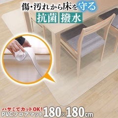 ダイニングマット　フロアマット　透明180×180
