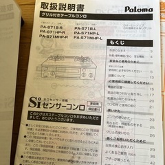 値下げパロマ　カフェリPA-S71MHP-Lの画像
