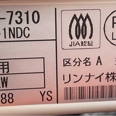 【プロパンガス・LPガス用】一口ガスコンロ【リンナイ】の画像