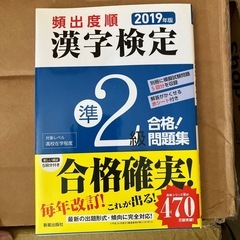 漢字検定準2級