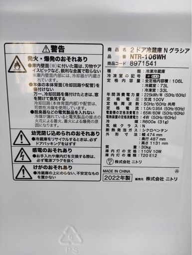 ニトリ2ドア冷蔵庫