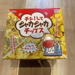 チンしてシャカシャカチップス