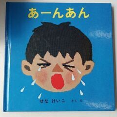 (古本)あーんあん