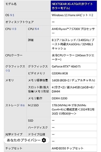 NEXTGEAR JG-A7G6T　デュアルモニター・WEBカメラ等付き