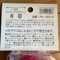 メモグラフ　蛍光ピンク　の画像