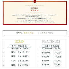 大黒屋仙台パルコ店 4/27　本日の貴金属の買取金額