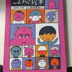 (古本)ことわざ絵本