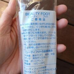 かかとヤスリ　ビューティフットの画像