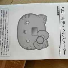 体重計　ハロキティの画像
