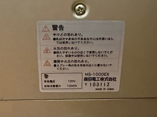 ☆ 無料 500/1000W ヒーター MS-1000EX ☆ (ichisato) 代田橋の