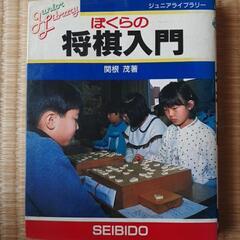 将棋入門　成美堂出版