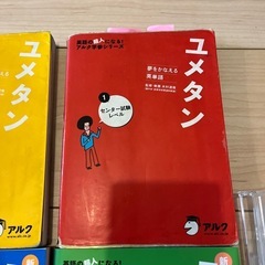 ユメタン0〜3 4冊セットの画像