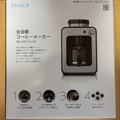 【未使用品】siroca 全自動コーヒーメーカー SC-A211 