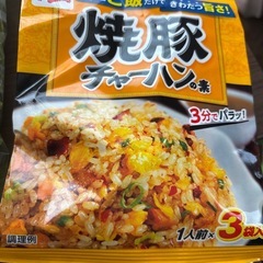決まりました。賞味期限ギリギリ!焼き豚チャーハンの素