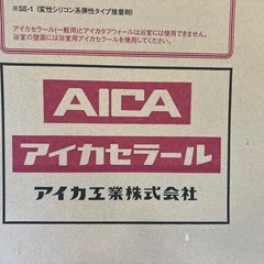 アイカ　セラール　　キッチンパネルの画像