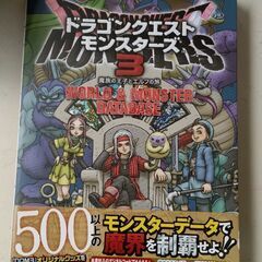 (古本)ドラゴンクエストモンスターズ3