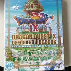 (古本)ドラゴンクエストIX星空の守り人