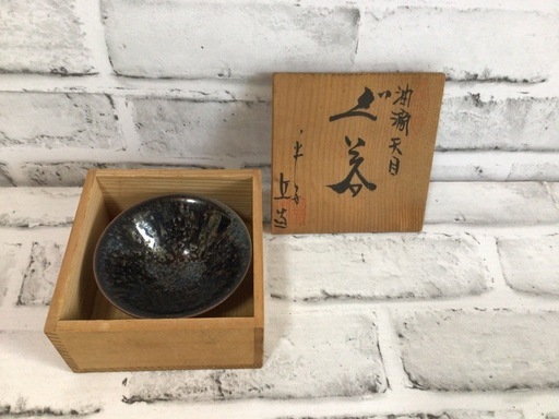 X913 保管品 清水焼 油滴天目 ぐい呑 酒器 盃 骨董品 伝統工芸 コレクション 木箱入り