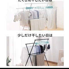 引き取り５月６日以降希望　アイリスオーヤマ室内万能物干し