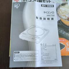 IHクッキングヒーターの画像
