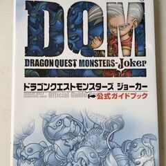 (古本)ドラゴンクエストは　ジョーカー