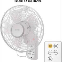 アイリスオーヤマ 壁掛け扇風機　リモコン付き