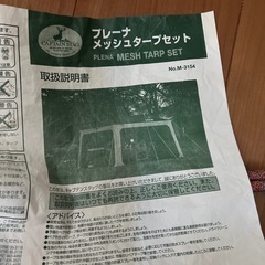 【決定済】至急！4/29まで　キャプテンスタッグ　プレーナメッシュタープセット　の画像