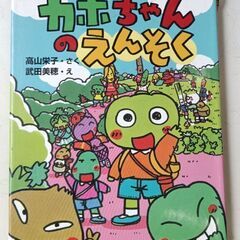 (古本)カボちゃんのえんそく