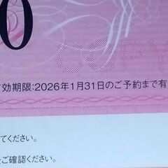 HIS 株主優待券 1,000円割引券　２枚の画像