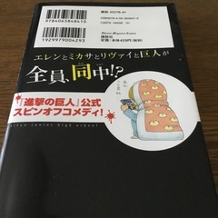 進撃！巨人中学校　1~7. 9.10巻   諫山　創の画像