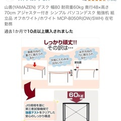 山善デスクホワイト美品80x48x70 の画像