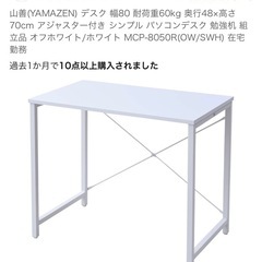 山善デスクホワイト美品80x48x70 の画像