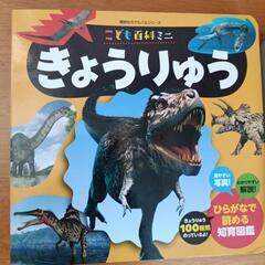 【セール中】2冊セット 図鑑 絵本  きょうりゅう 仮面ライダーの画像