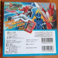 【セール中】2冊セット 図鑑 絵本  きょうりゅう 仮面ライダーの画像