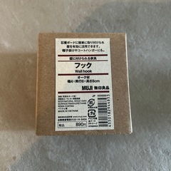 無印良品 壁に付けられる家具 フック