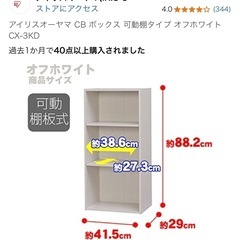 アイリスオーヤマカラーボックス2個セット　41x29x88の画像