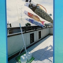 鯉のぼり 万能型スタンドの画像