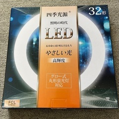 丸型LED蛍光灯32w型
