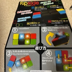 フリップスライド玩具おもちゃ譲ります！の画像
