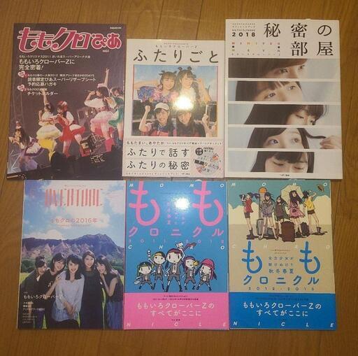 ももいろクローバーZ ももクロ 書籍 本 パンフレット 24冊 (MT