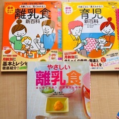 育児新百科　離乳食新百科　離乳食本　育児本